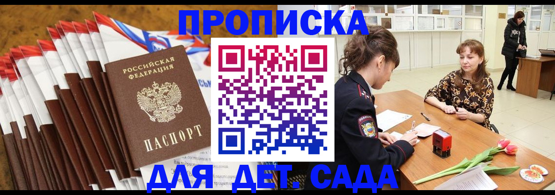 временная регистрация недорого в Беломорске