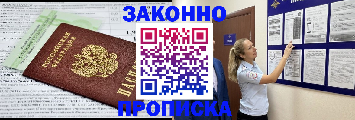прописка регистрация в Беломорске
